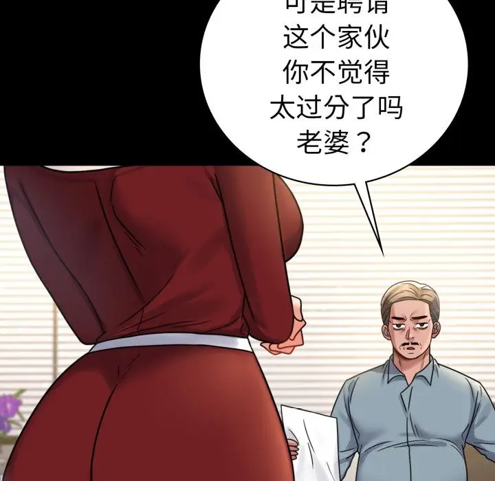 漫画《背叛的开始》第62话第14张图