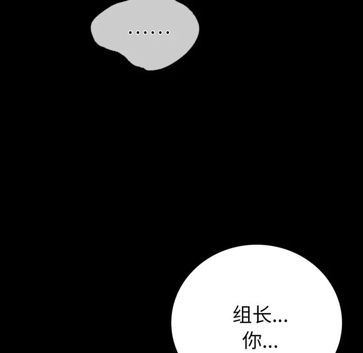 漫画《背叛的开始》第62话第148张图
