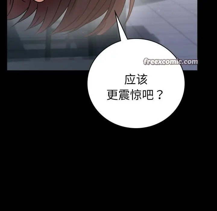 漫画《背叛的开始》第62话第150张图