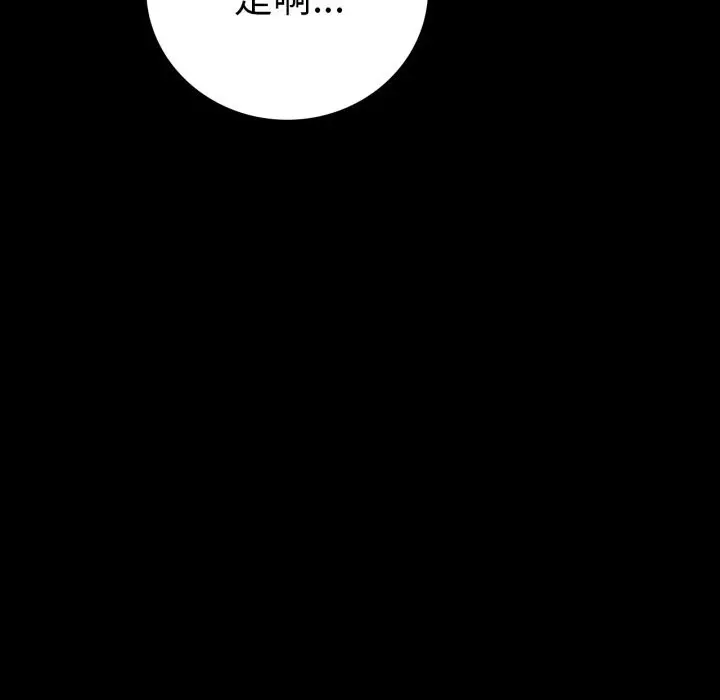 漫画《背叛的开始》第62话第158张图
