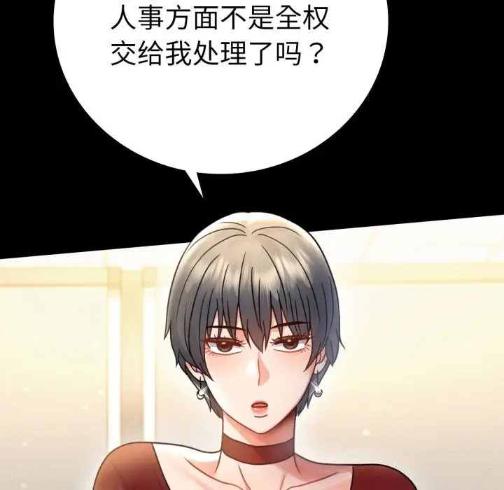 漫画《背叛的开始》第62话第16张图