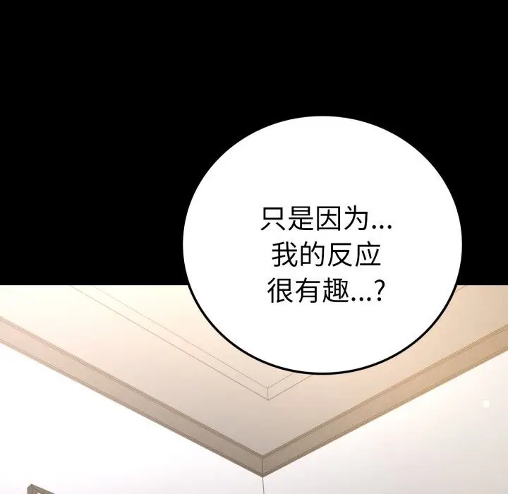 漫画《背叛的开始》第62话第163张图