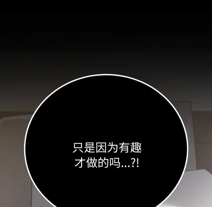 漫画《背叛的开始》第62话第167张图