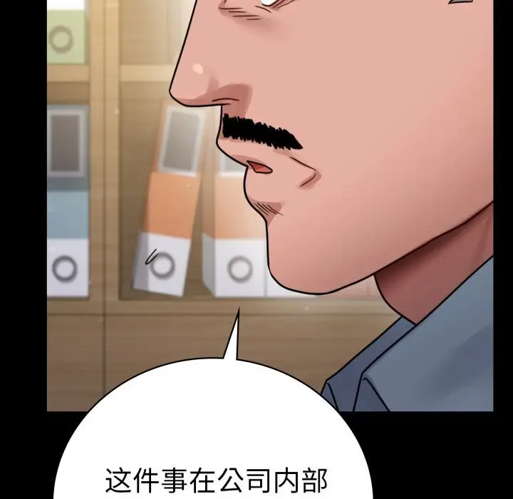 漫画《背叛的开始》第62话第20张图