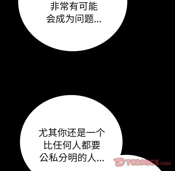 漫画《背叛的开始》第62话第21张图