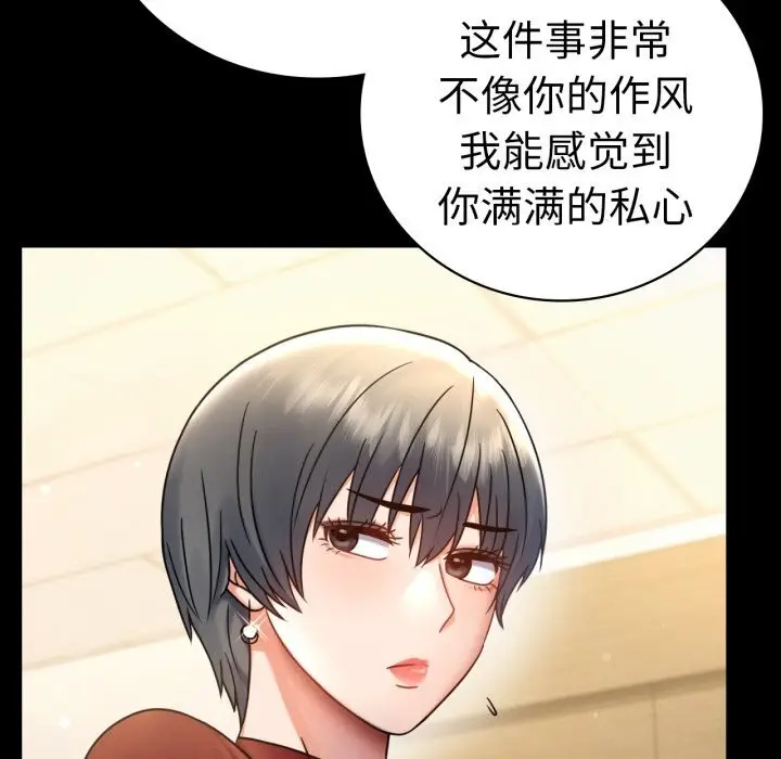 漫画《背叛的开始》第62话第22张图