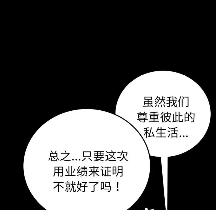 漫画《背叛的开始》第62话第24张图
