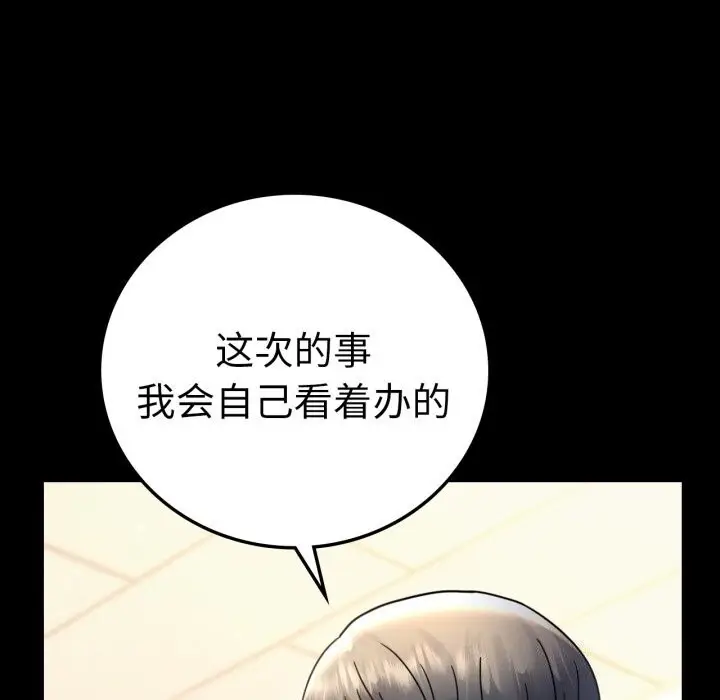 漫画《背叛的开始》第62话第26张图