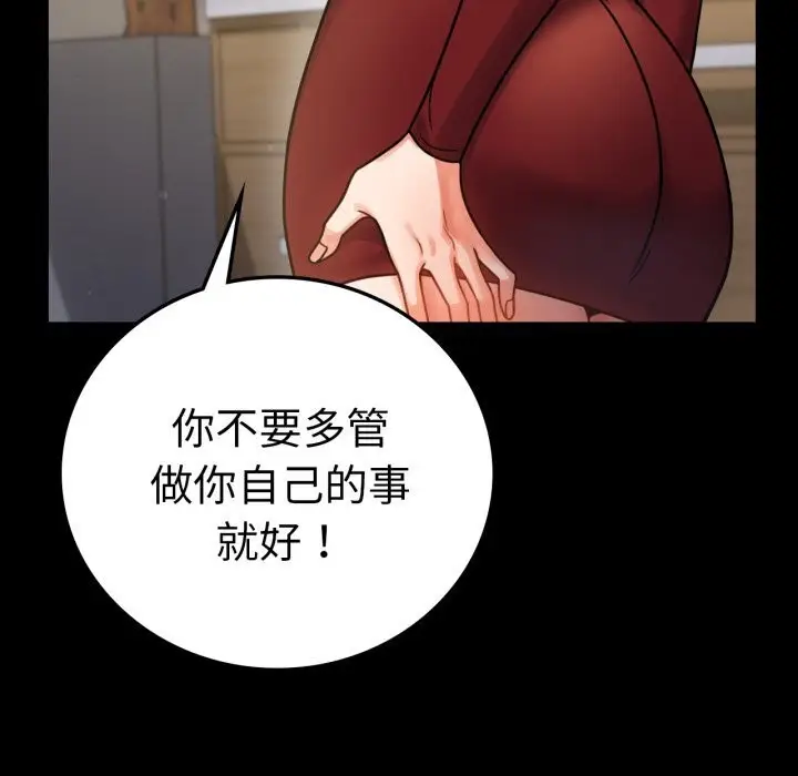 漫画《背叛的开始》第62话第28张图