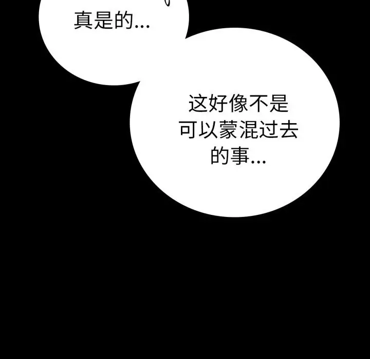 漫画《背叛的开始》第62话第31张图