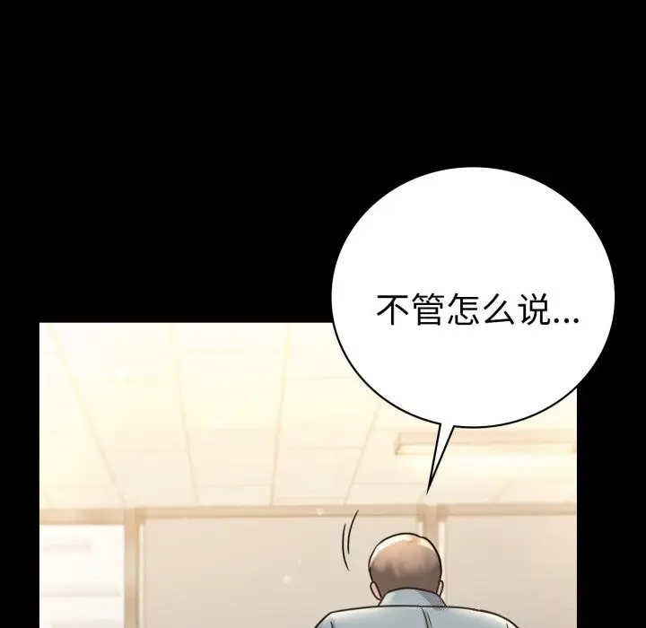 漫画《背叛的开始》第62话第32张图