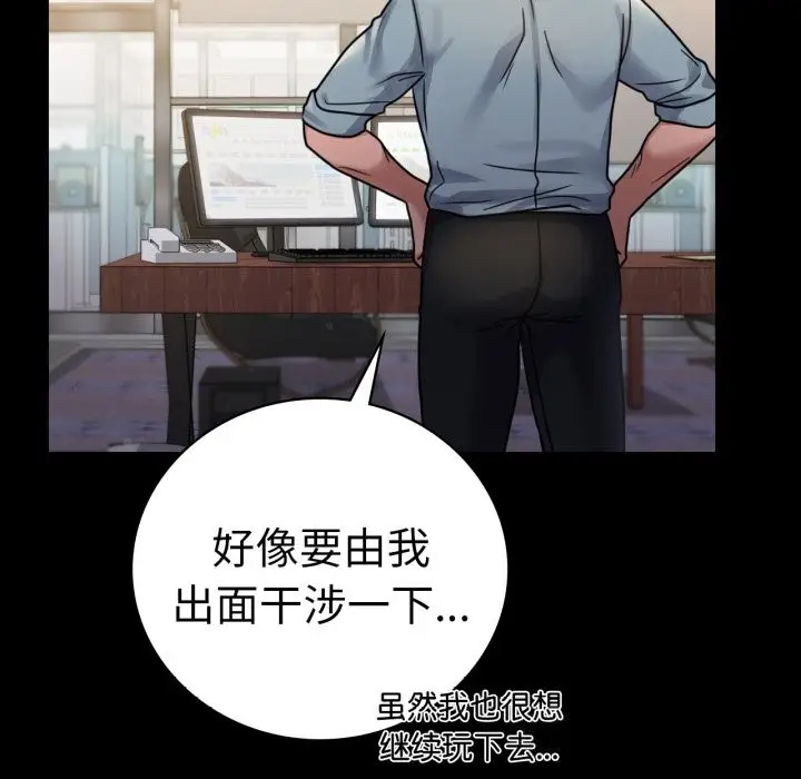 漫画《背叛的开始》第62话第33张图