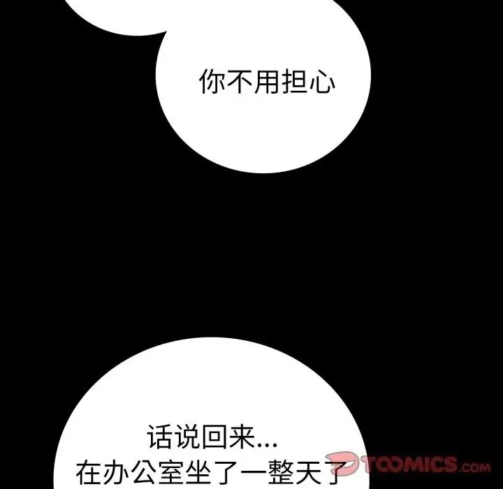 漫画《背叛的开始》第62话第39张图
