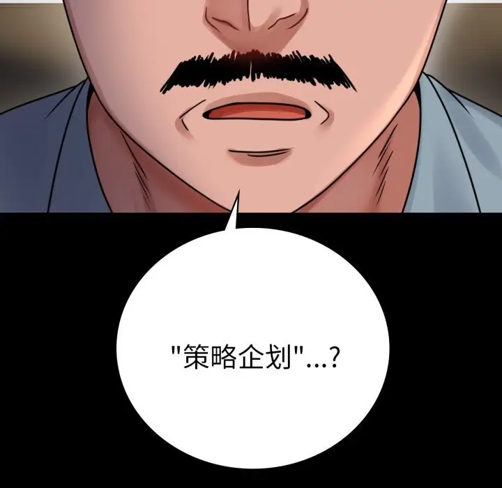 漫画《背叛的开始》第62话第5张图