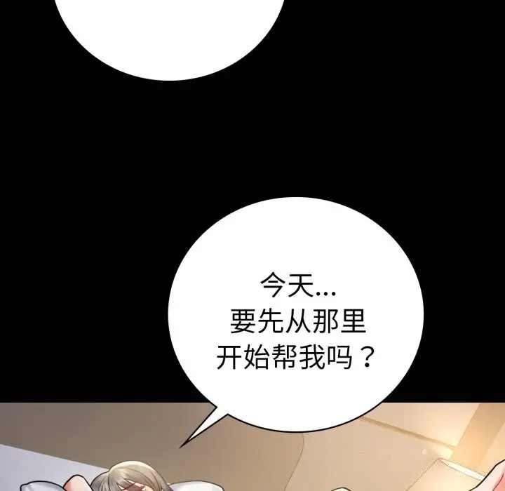 漫画《背叛的开始》第62话第54张图