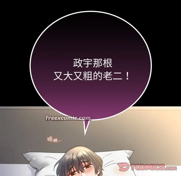 漫画《背叛的开始》第62话第75张图