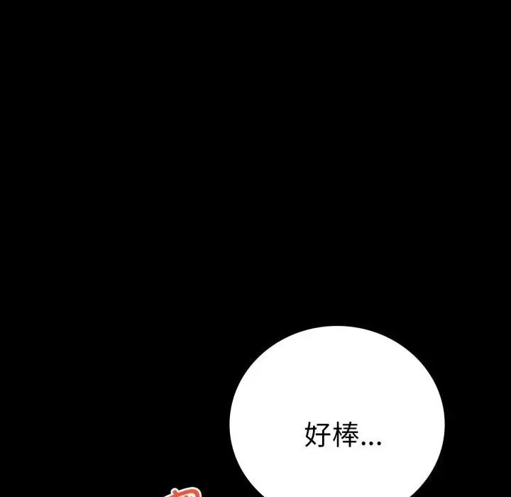 漫画《背叛的开始》第62话第77张图
