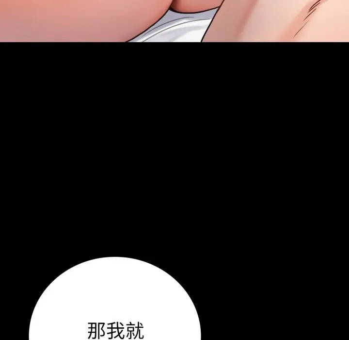 漫画《背叛的开始》第62话第79张图