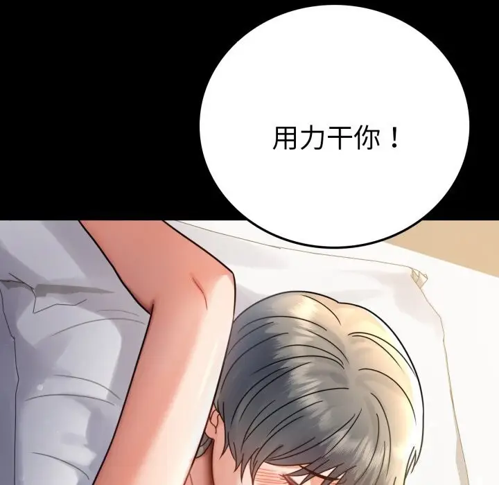 漫画《背叛的开始》第62话第82张图