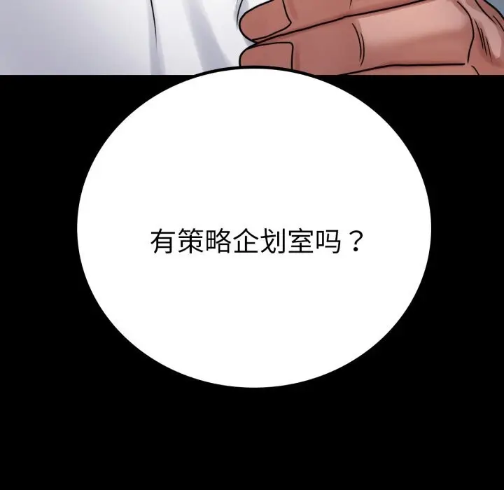 漫画《背叛的开始》第62话第9张图