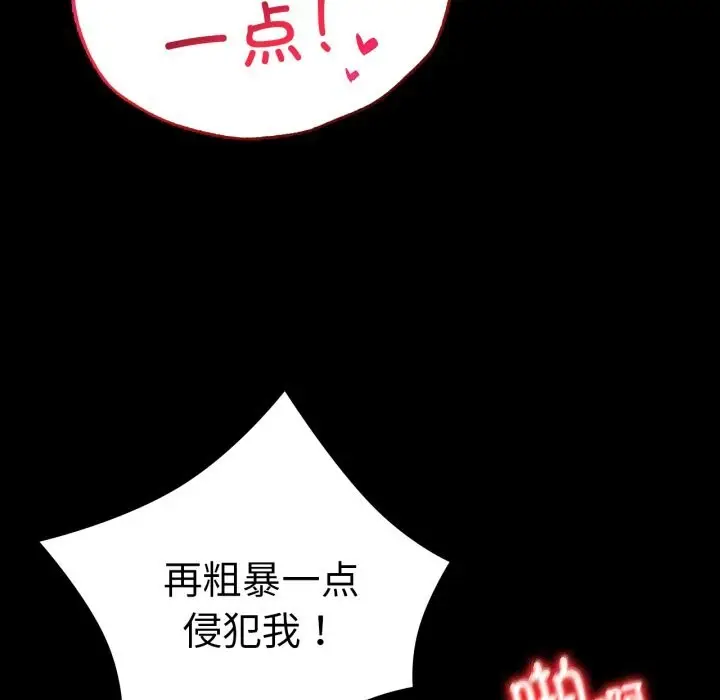 漫画《背叛的开始》第62话第92张图