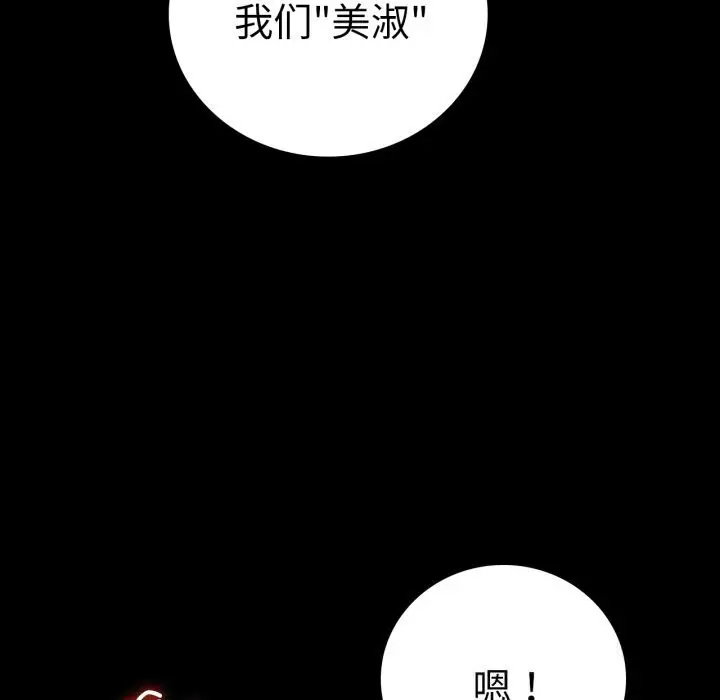 漫画《背叛的开始》第62话第95张图