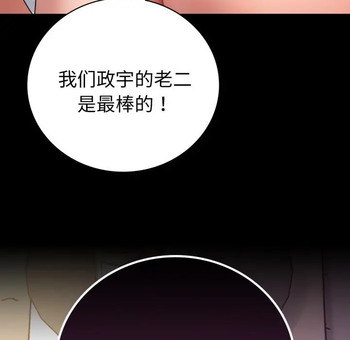 漫画《背叛的开始》第62话第97张图