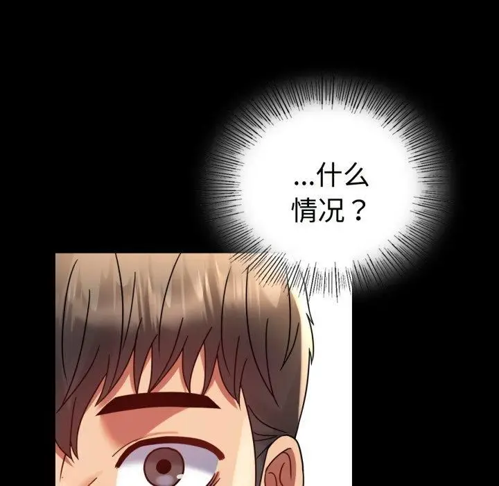 漫画《背叛的开始》第50话第101张图