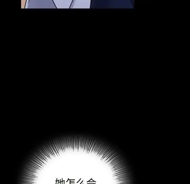 漫画《背叛的开始》第50话第103张图