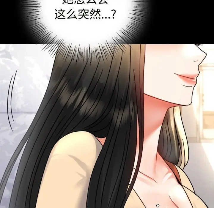 漫画《背叛的开始》第50话第104张图