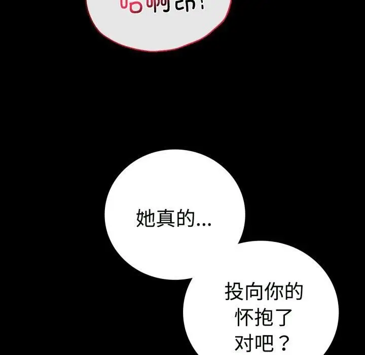漫画《背叛的开始》第50话第114张图