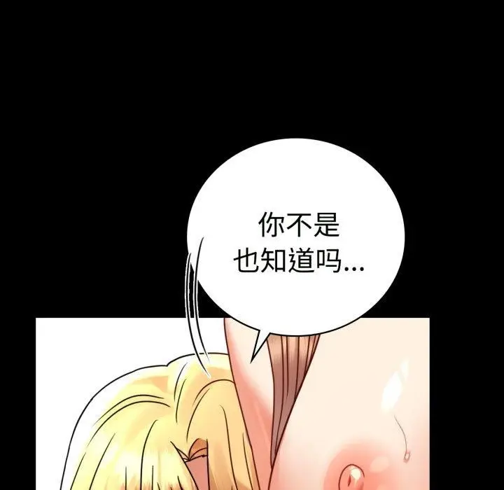 漫画《背叛的开始》第50话第117张图