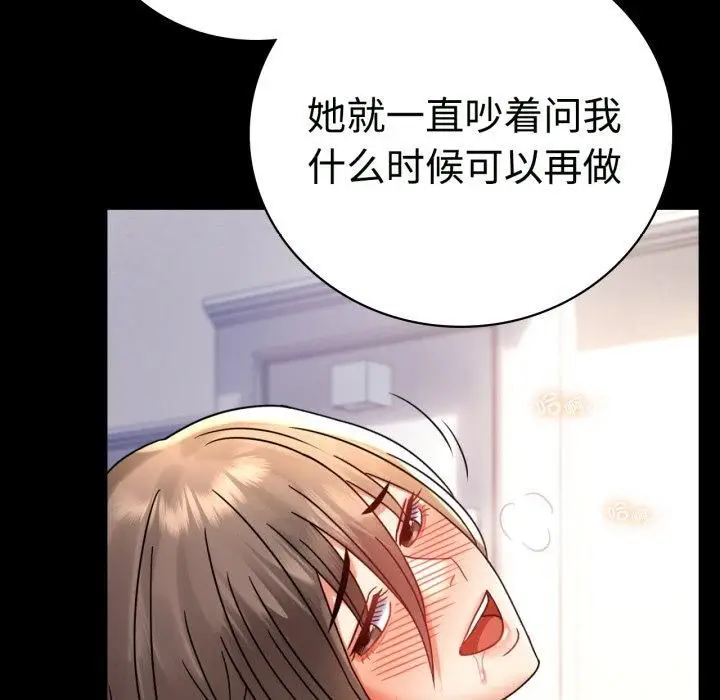 漫画《背叛的开始》第50话第122张图