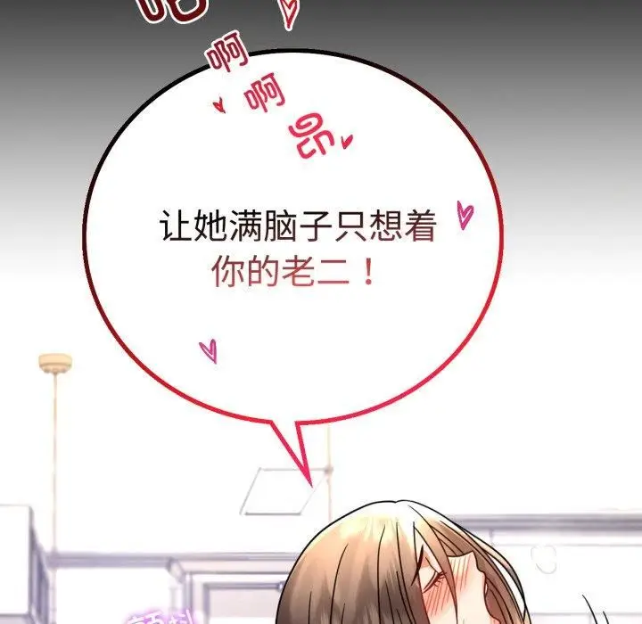 漫画《背叛的开始》第50话第133张图