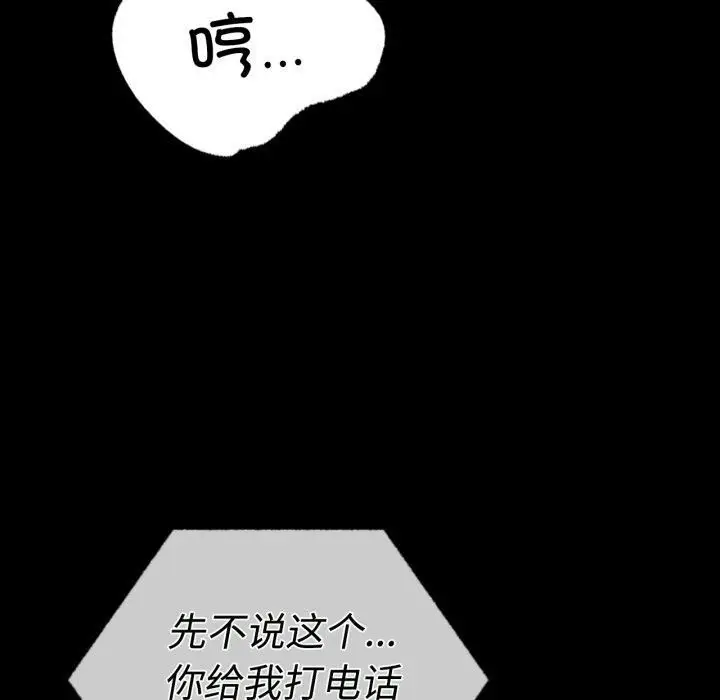 漫画《背叛的开始》第50话第143张图