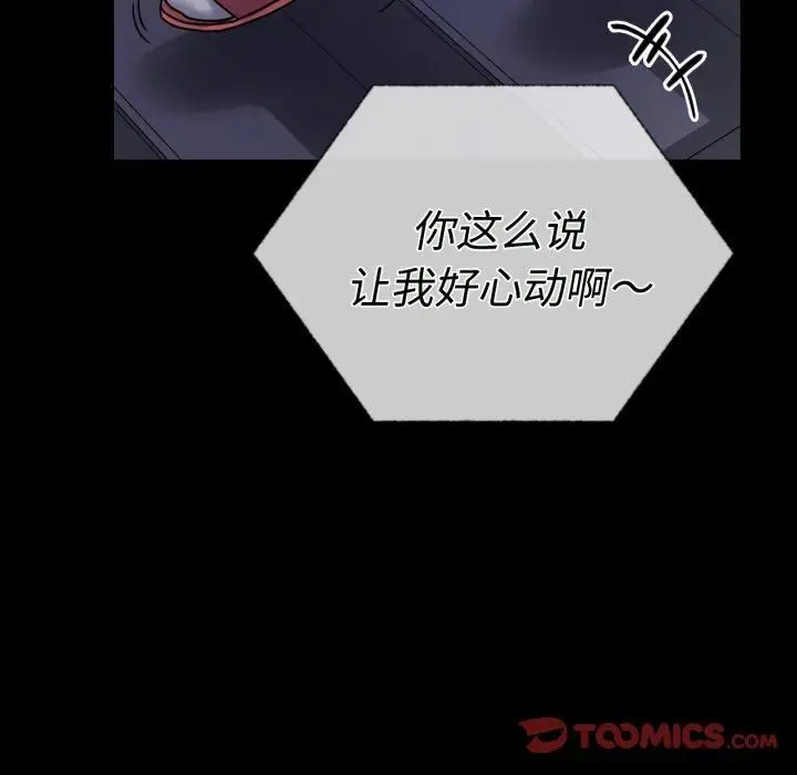 漫画《背叛的开始》第50话第147张图