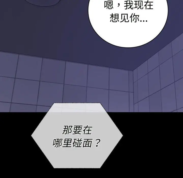 漫画《背叛的开始》第50话第149张图