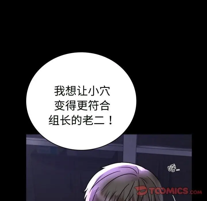 漫画《背叛的开始》第50话第39张图