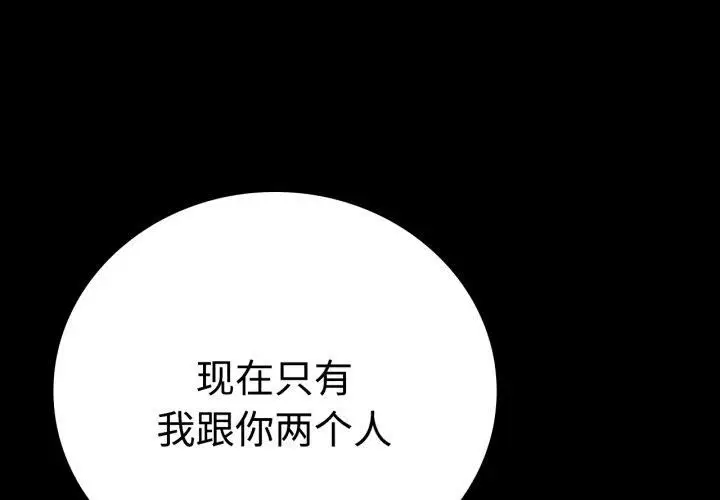 漫画《背叛的开始》第50话第4张图