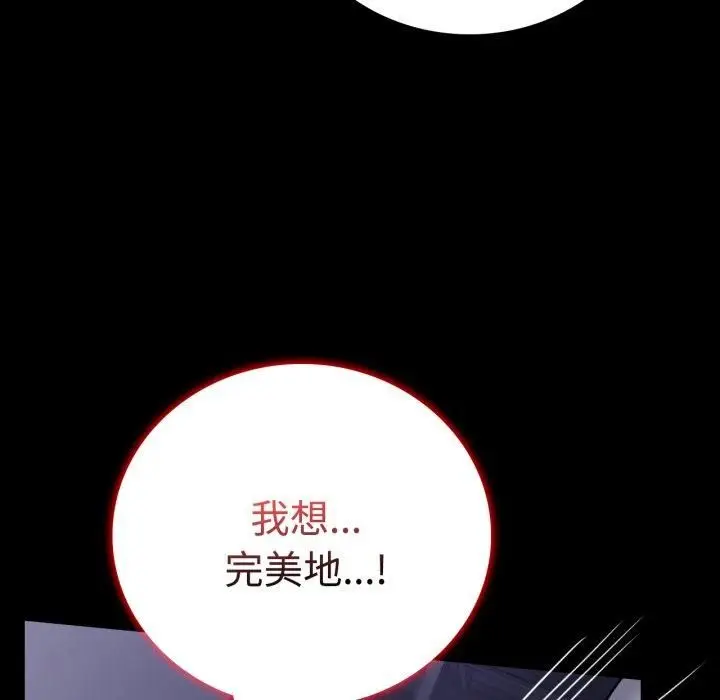 漫画《背叛的开始》第50话第43张图