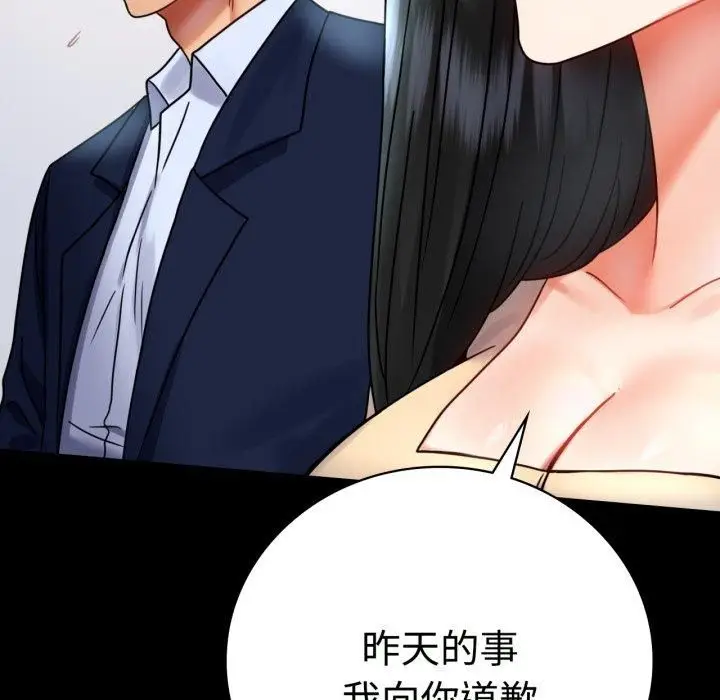 漫画《背叛的开始》第50话第86张图