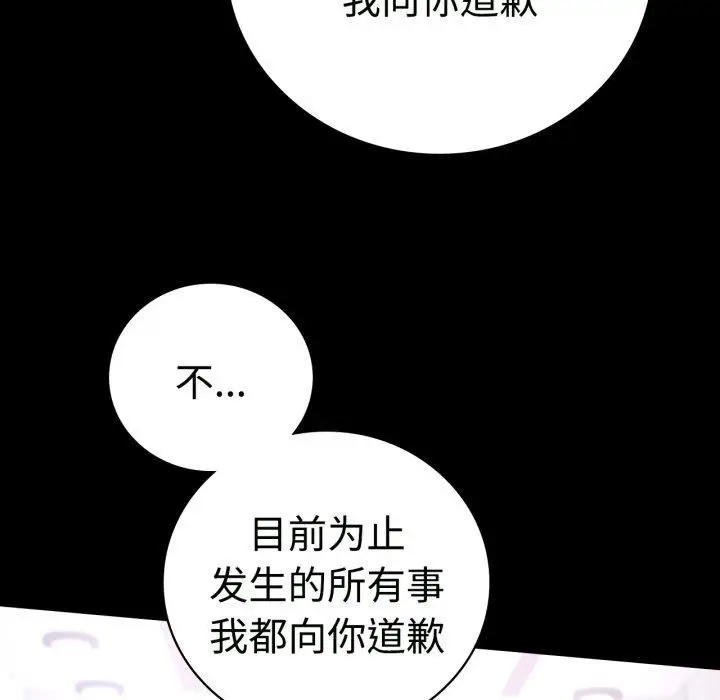 漫画《背叛的开始》第50话第87张图