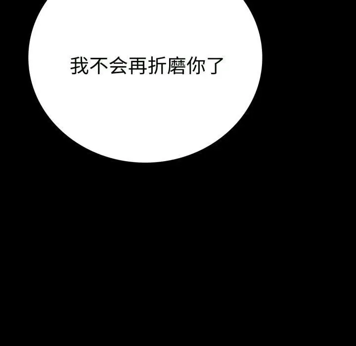 漫画《背叛的开始》第50话第94张图