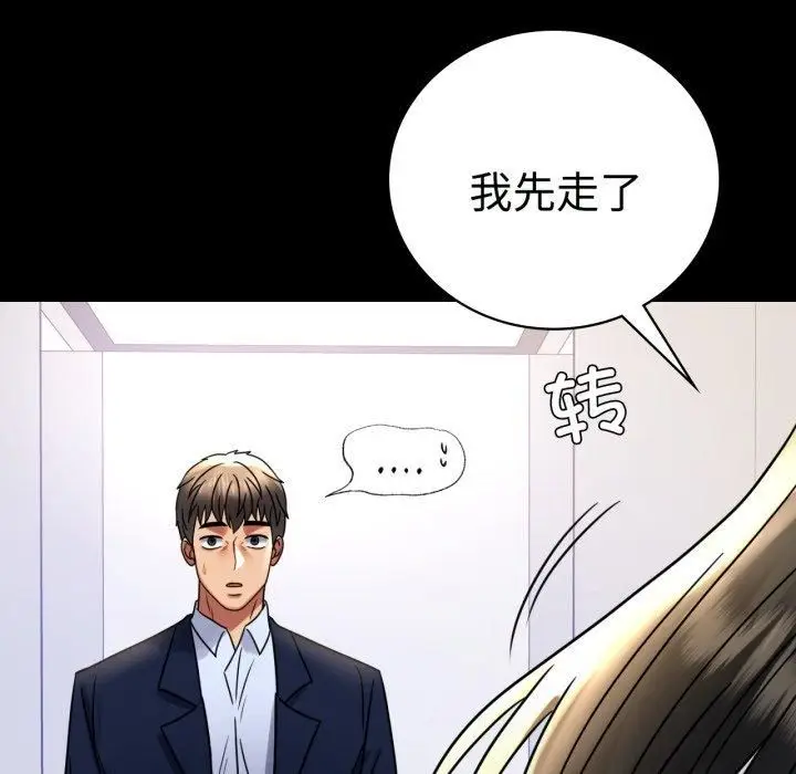 漫画《背叛的开始》第50话第99张图
