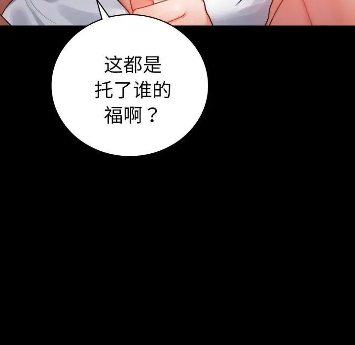 漫画《背叛的开始》第71话第100张图