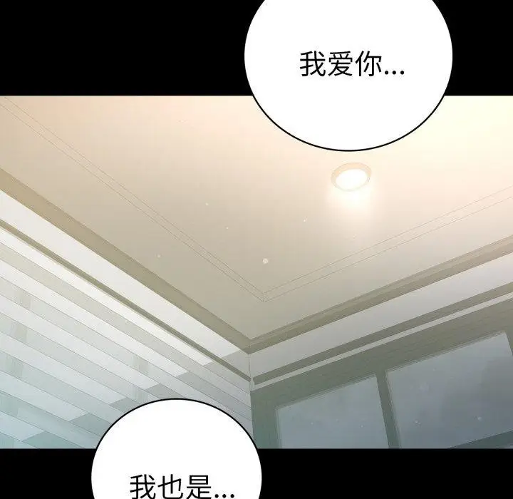 漫画《背叛的开始》第71话第104张图