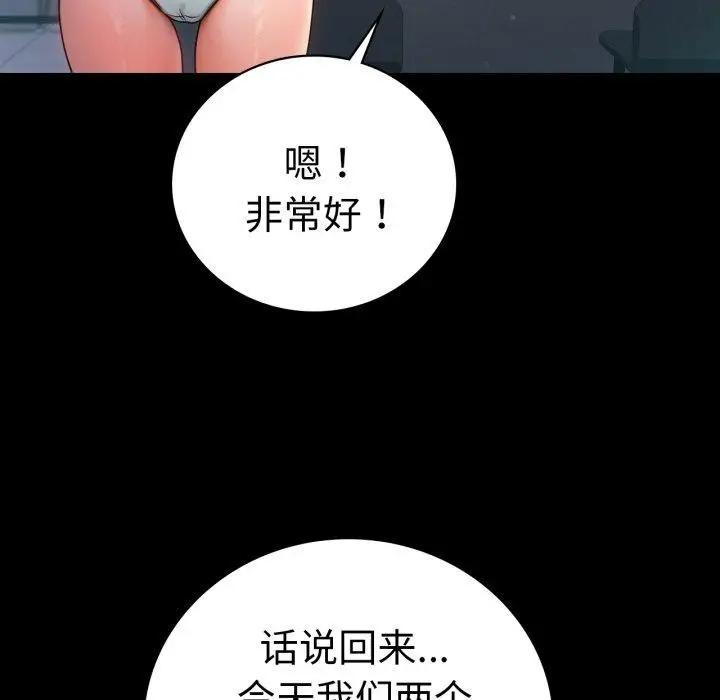 漫画《背叛的开始》第71话第109张图