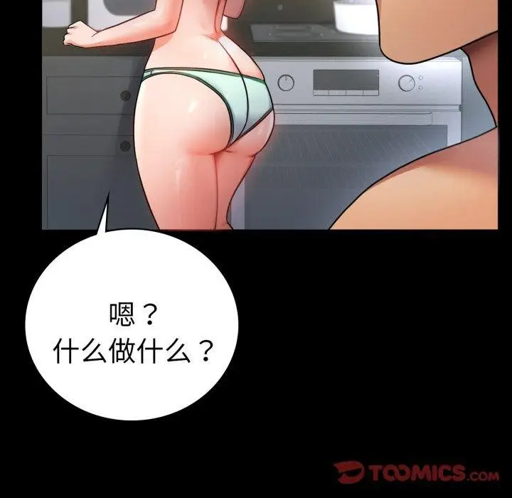 漫画《背叛的开始》第71话第111张图