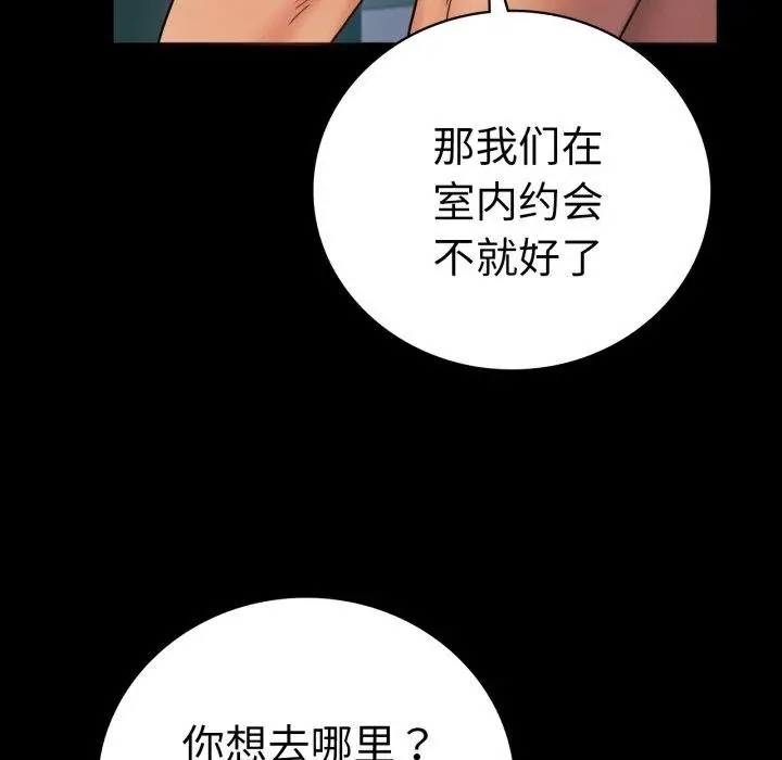 漫画《背叛的开始》第71话第117张图