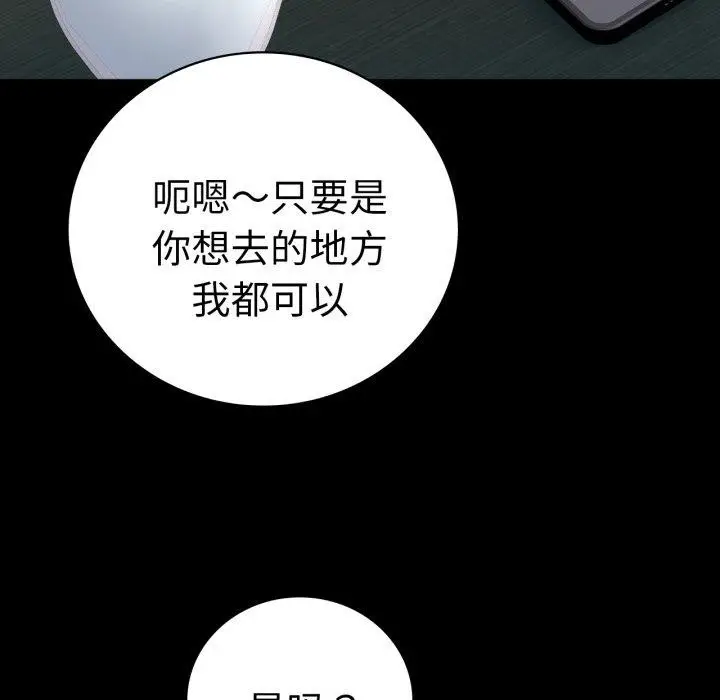 漫画《背叛的开始》第71话第119张图